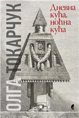 Dnevna kuća, noćna kuća